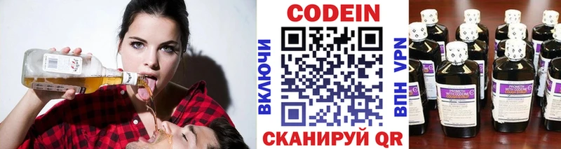 Codein напиток Lean (лин)  Теберда 